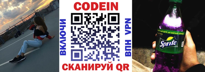 Кодеиновый сироп Lean Purple Drank  Галич 